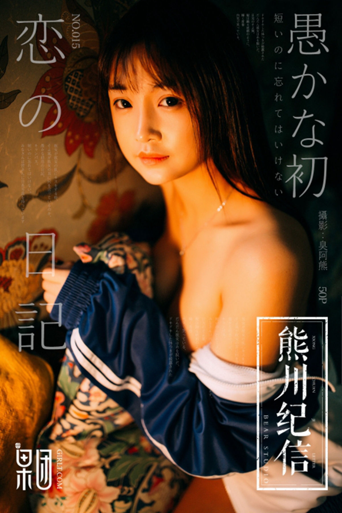 [GIRLT果团网]熊川纪信 NO.015 学生妹妹的校服风情