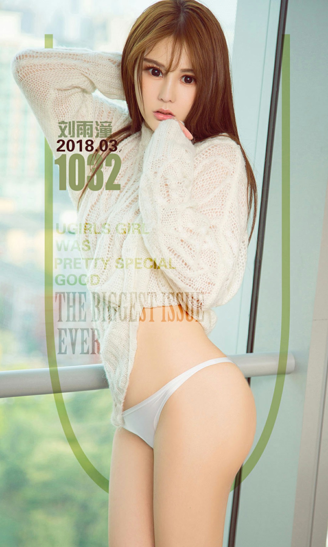 [Ugirls尤果网]爱尤物专辑 2018.03.17 NO.1032 刘雨潼 花样春意