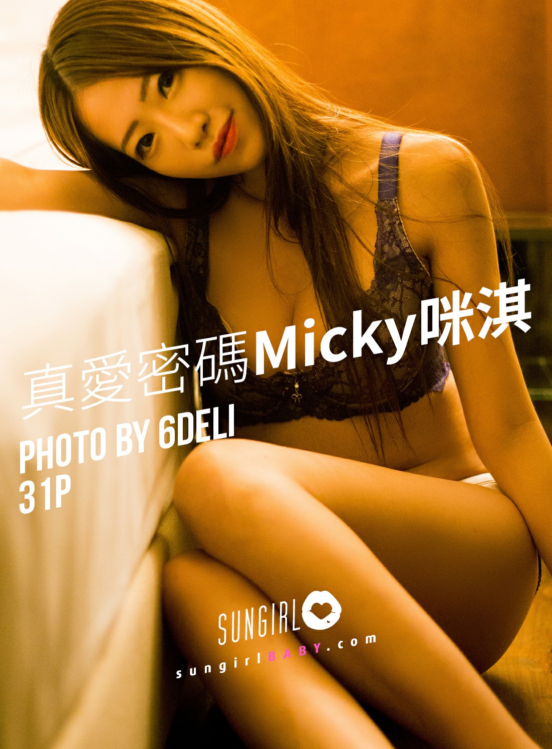 [SUNGIRL阳光宝贝]NO.034 真爱密码 Micky咪淇 吴芸帆 Micky