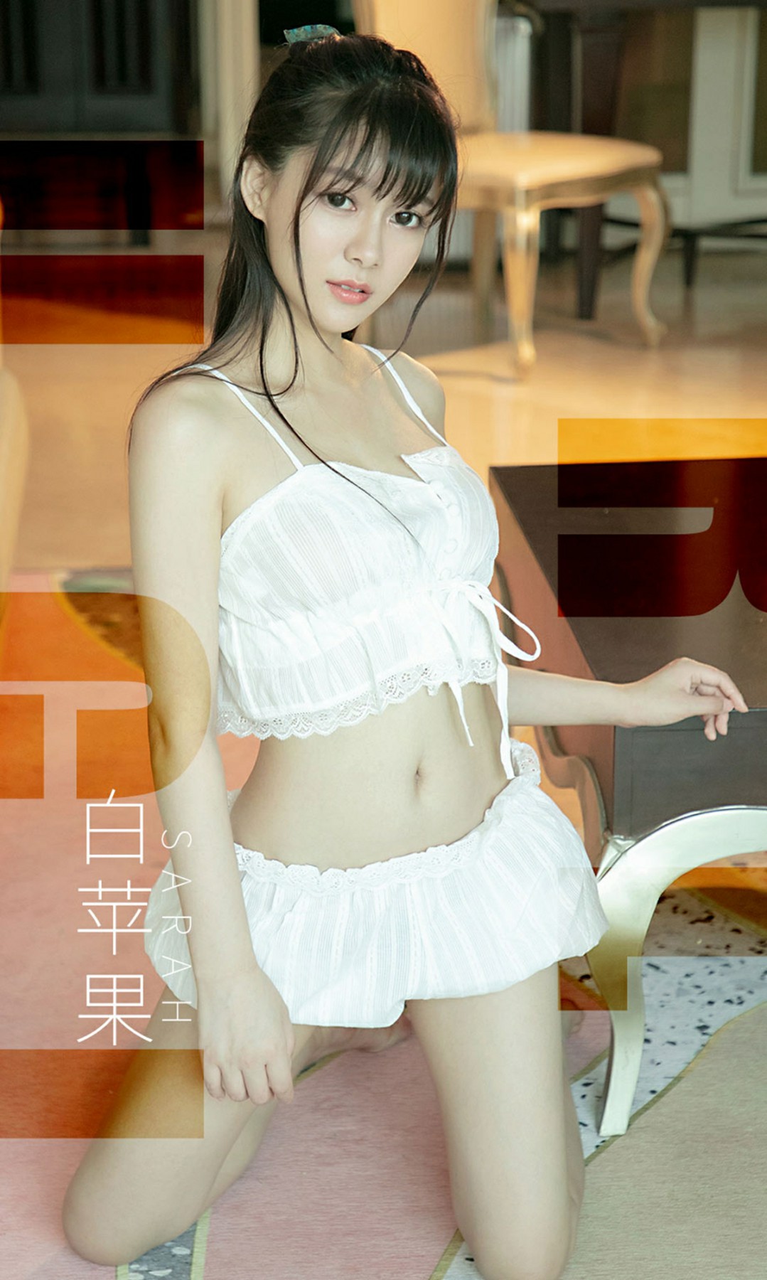 [Ugirls尤果网]爱尤物专辑 2019.07.07 No.1509 Sarah 白苹果