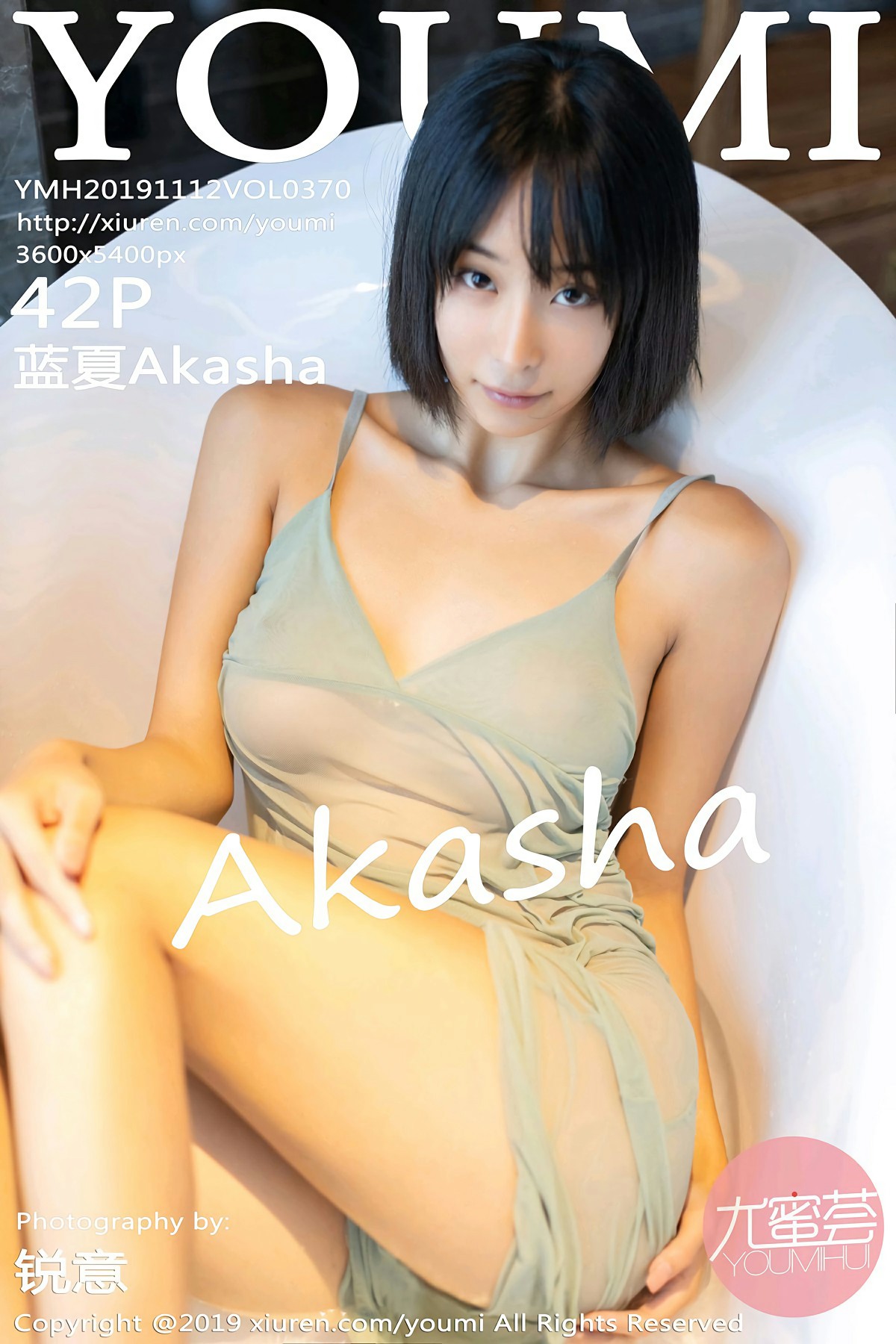 [YOUMI尤蜜荟]2019.11.12 VOL.370 <strong>蓝夏Akasha</strong>