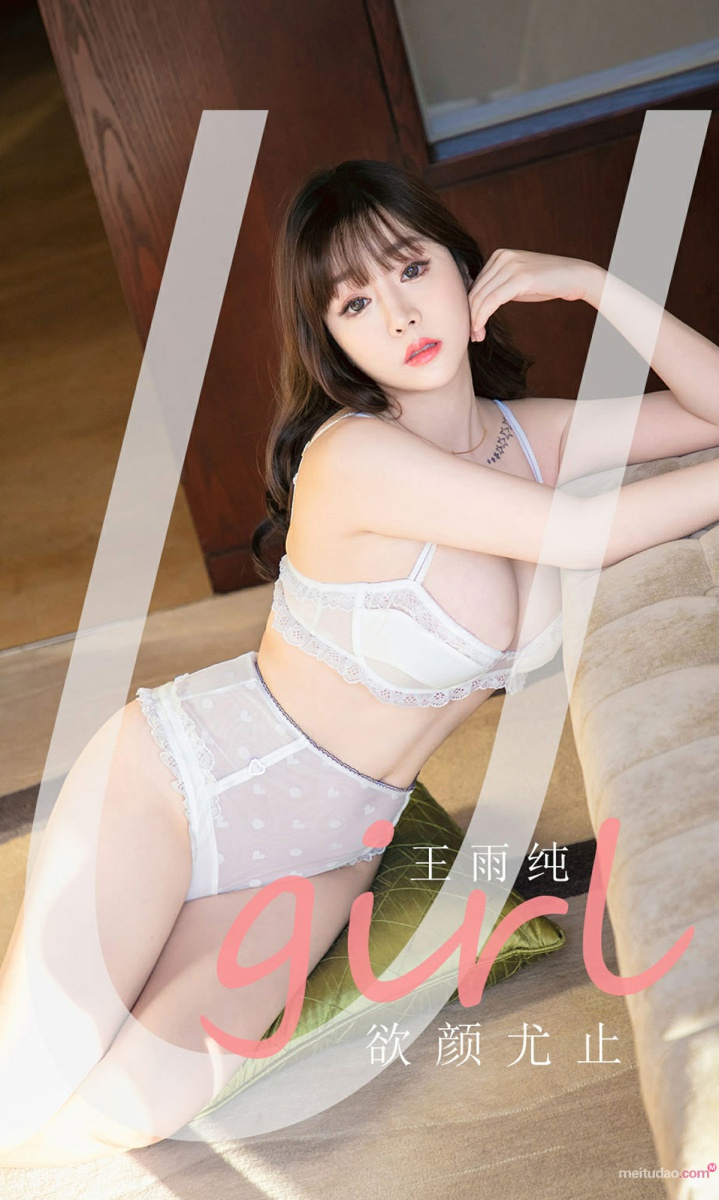 [Ugirls尤果网]爱尤物专辑 2021.03.12 No.2041 <strong>王雨纯</strong> 欲颜尤止